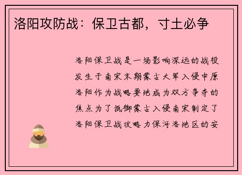 洛阳攻防战：保卫古都，寸土必争