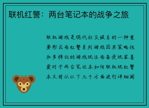 联机红警：两台笔记本的战争之旅
