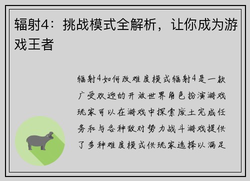 辐射4：挑战模式全解析，让你成为游戏王者