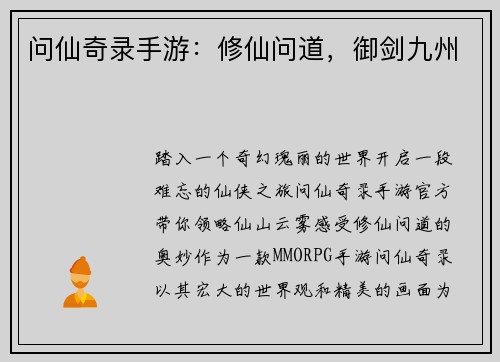 问仙奇录手游：修仙问道，御剑九州