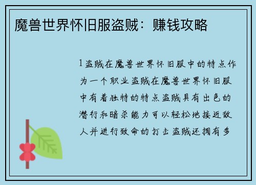 魔兽世界怀旧服盗贼：赚钱攻略