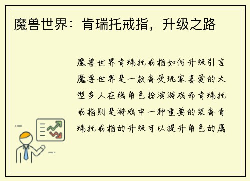 魔兽世界：肯瑞托戒指，升级之路