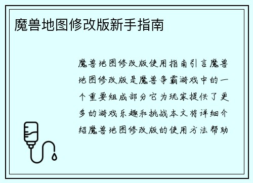 魔兽地图修改版新手指南