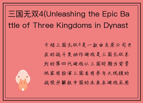 三国无双4(Unleashing the Epic Battle of Three Kingdoms in Dynasty Warriors 4)
