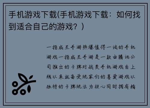 手机游戏下载(手机游戏下载：如何找到适合自己的游戏？)